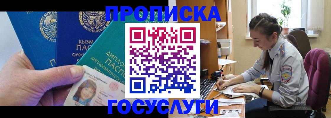 прописка в Геленджике