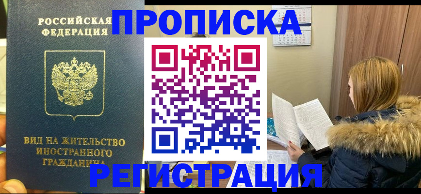 временная регистрация для школы в Геленджике