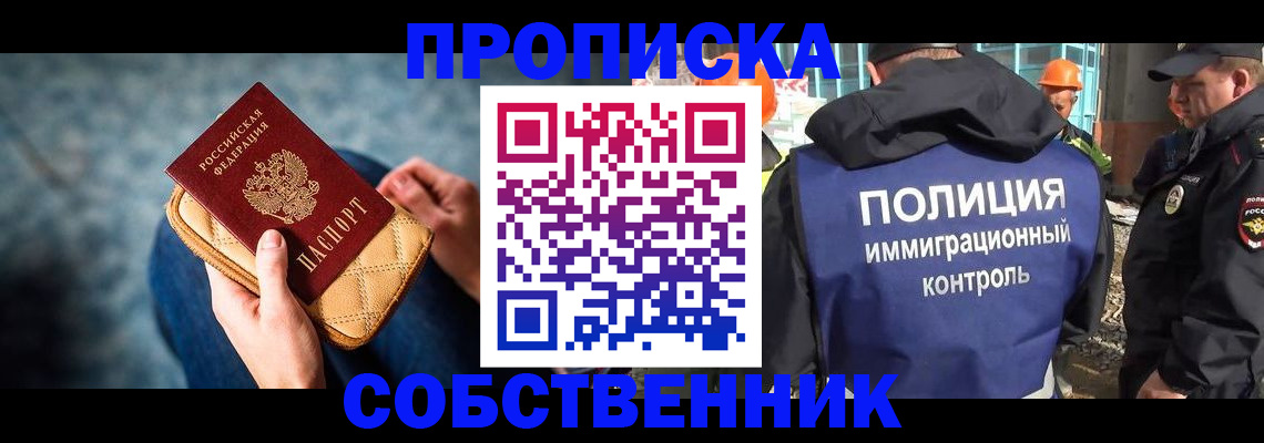 временная регистрация законно в Геленджике