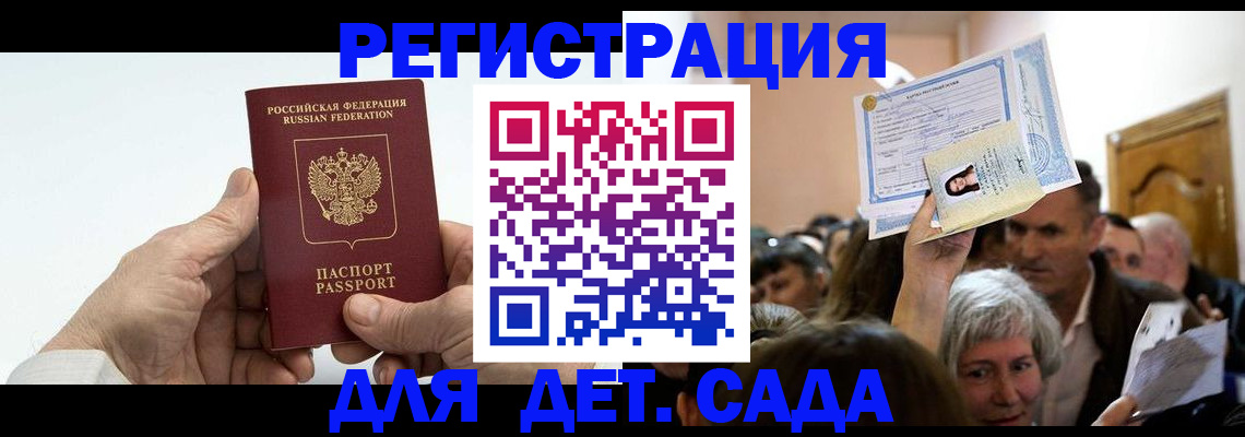 временная регистрация гарантия в Геленджике