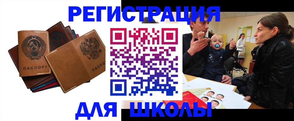 прописка ребенка в Геленджике