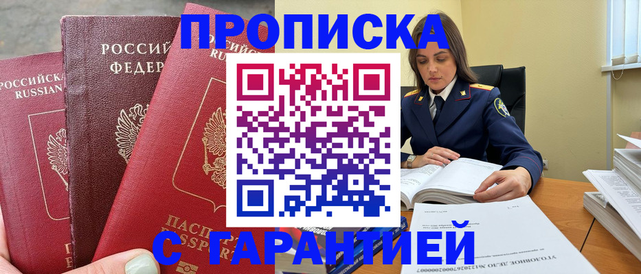 прописка ребенка в Геленджике